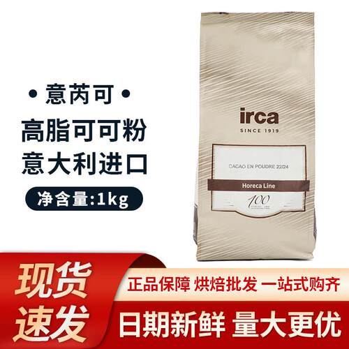 意芮可高脂碱化可可粉意大利进口巧克力蛋糕奶茶烘焙专用1kg