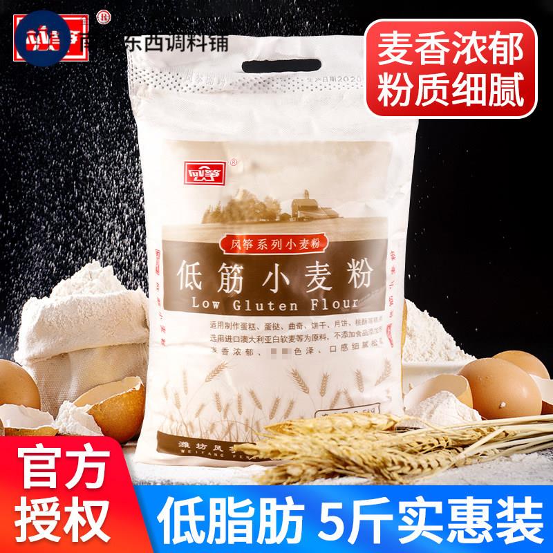 风筝低筋面 面粉2.5kg家用戚风蛋糕饼干 干蒸糕小麦粉烘焙专用商