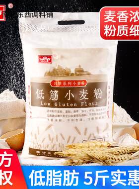 风筝低筋面 面粉2.5kg家用戚风蛋糕饼干 干蒸糕小麦粉烘焙专用商