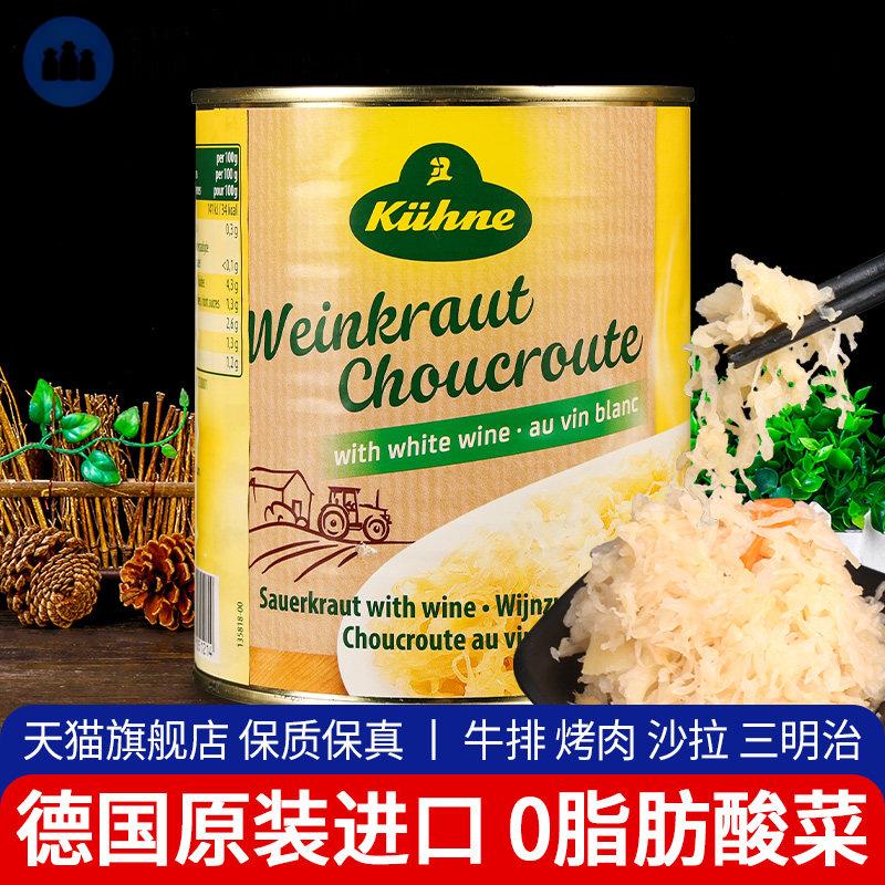 德国进口冠利酸菜810g酸椰菜腌制泡菜德式西餐搭配香肠猪脚解油腻