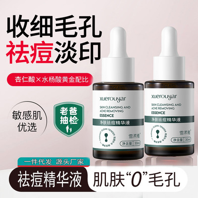 雪柔雅水杨酸祛痘精华液面部收缩毛孔淡化痘印精华液草本甘油原液
