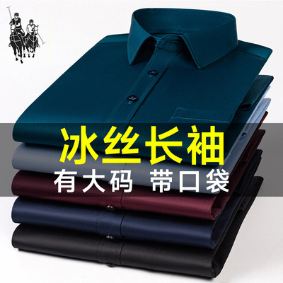中年长袖衬衫男士纯色免烫冰丝