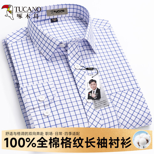 啄木鸟纯棉格子男士长袖衬衫