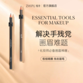 栀朴拉线眉笔免削女持久防水防汗不脱色根根分明野生新手初学正品