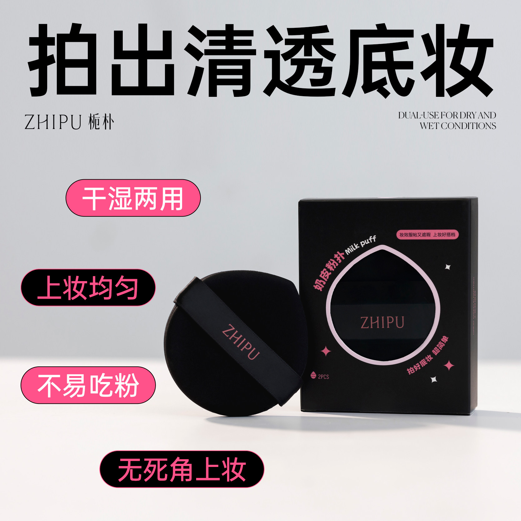 栀朴奶皮粉扑气垫超软不易吃粉底液专用上底定妆效清透服帖2只装