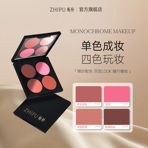 栀朴四色一体多用膏腮红高光修容