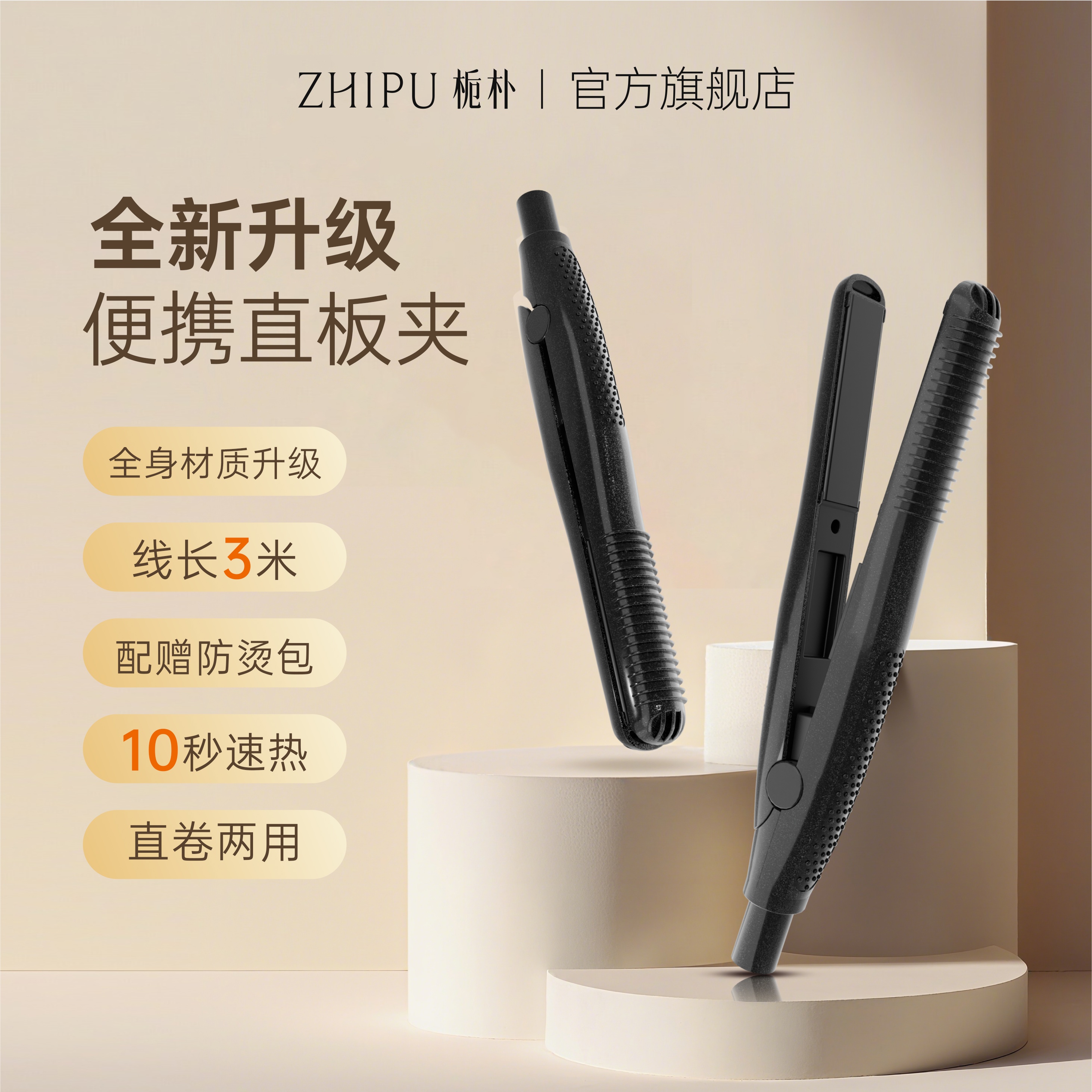 栀朴小型直板夹板烫卷发两用男生迷你女拉刘海宿舍造型化妆师专用