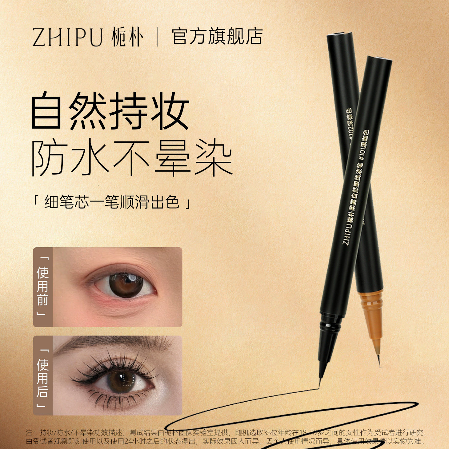 栀朴眼线液笔不晕染防水防汗持久极细眼睑下至卧蚕新手初学者正品