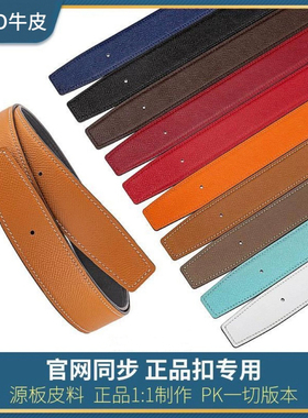 适用爱马男仕替换3.2/3.8皮带H扣真皮不带头男士腰带无头皮带更换