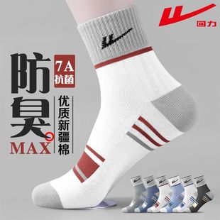 男袜 保暖中筒抗菌防臭运动袜男生潮流款 回力新疆棉袜子男士 秋冬款