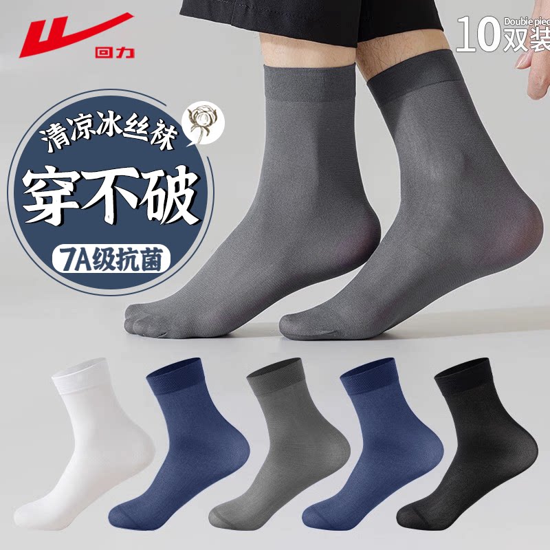 回力男士丝袜夏季薄款防臭透气男袜商务正装超薄冰丝抑菌中筒袜