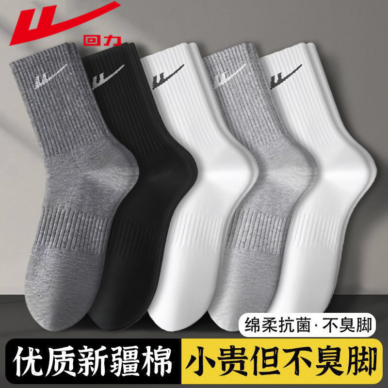 回力新疆棉男士袜子10A抗菌秋冬季中筒吸汗四季防臭透气运动棉袜,女士内衣/男士内衣/家居服,中筒袜,淘宝优惠券,粉丝福利购,淘宝优惠卷