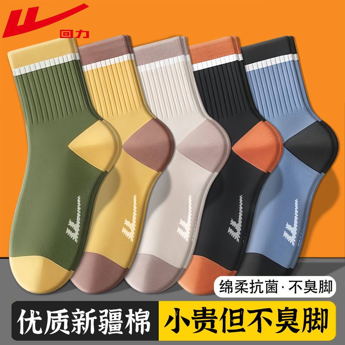 回力正品新疆棉袜子女士秋冬款中筒袜防臭吸汗透气耐磨四季休闲袜