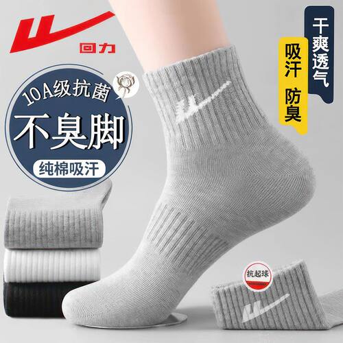回力纯棉袜子男士夏季薄款短袜