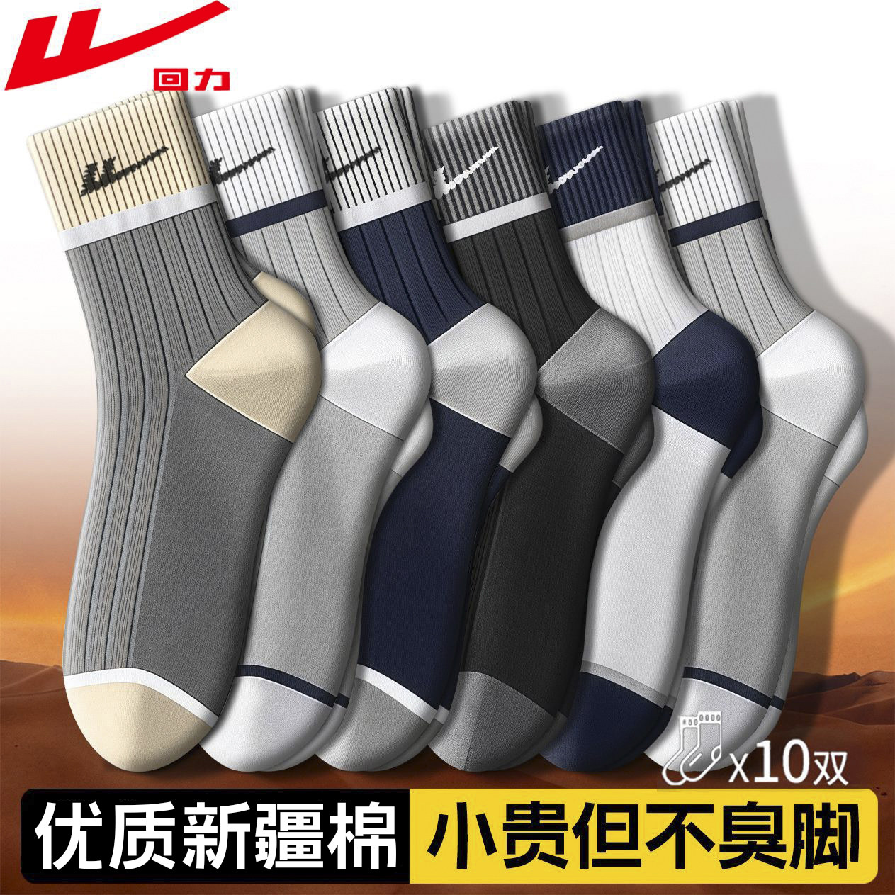 回力正品新疆棉袜子男士春秋四季款中筒袜抗菌防臭吸汗透气运动袜