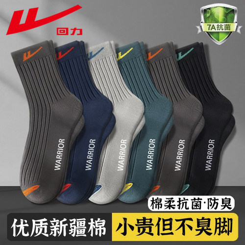 回力袜子男士秋冬季防臭中筒棉袜