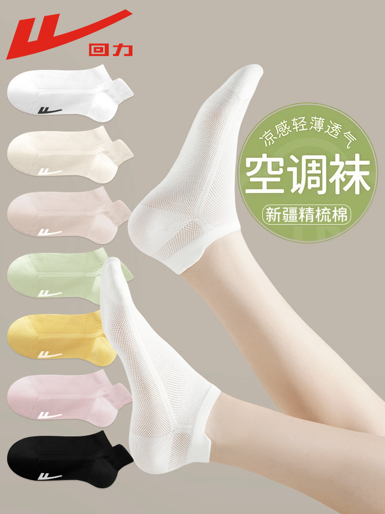 回力新疆棉袜子女款短袜夏季薄款网眼吸汗透气防臭不掉跟隐形船袜