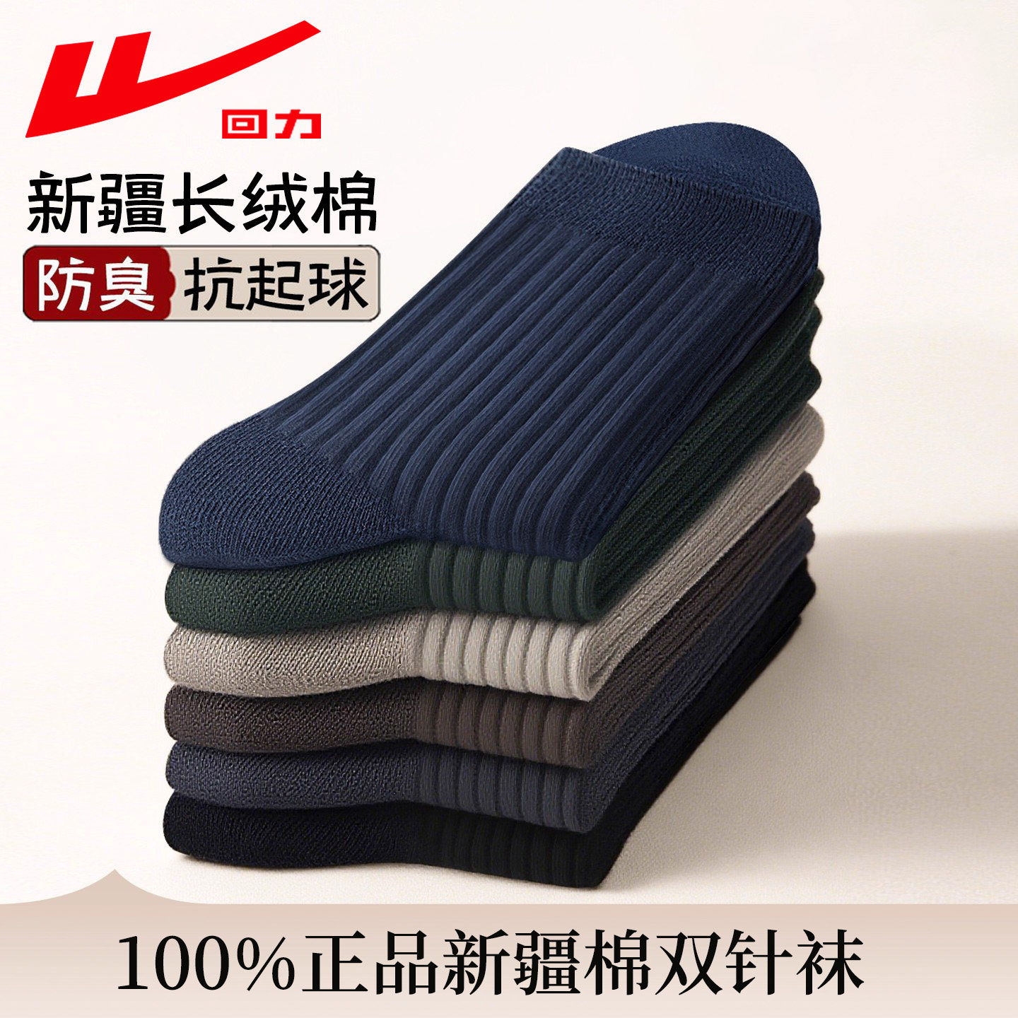 回力袜子男士秋冬款中筒袜纯色新疆棉吸汗防臭抗菌黑色条纹商务袜,女士内衣/男士内衣/家居服,中筒袜,淘宝优惠券,粉丝福利购,淘宝优惠卷