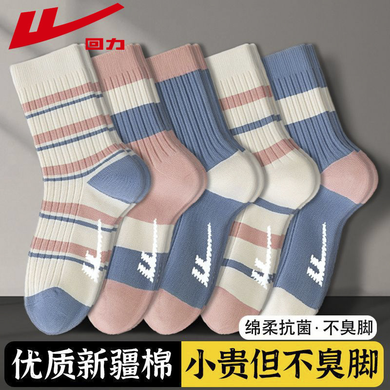 回力袜子女士春秋款条纹中筒袜新疆棉吸汗抗菌防臭学生百搭运动袜
