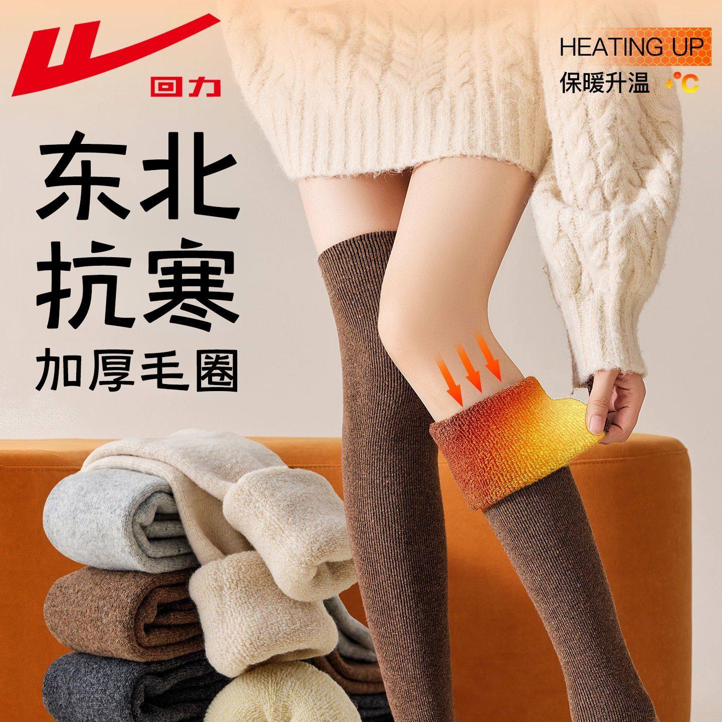 回力东北抗寒过膝袜子女秋冬加厚毛圈袜微压显瘦保暖冬天过膝袜,女士内衣/男士内衣/家居服,长筒袜,淘宝优惠券,粉丝福利购,淘宝优惠卷
