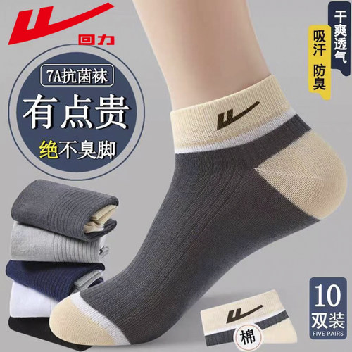 回力袜子男夏季薄款撞色运动短袜