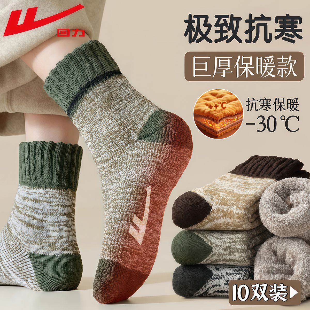 回力巨厚保暖毛圈袜子男士中筒袜