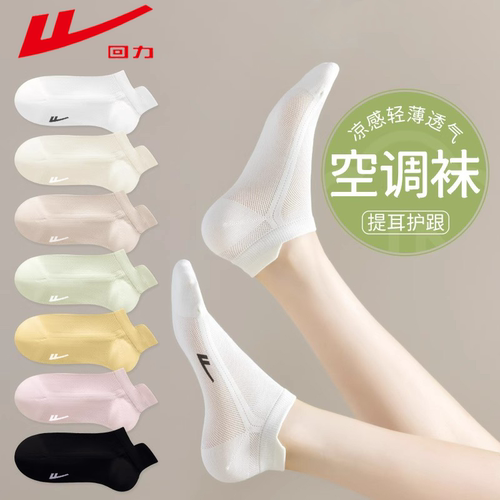 回力袜子女夏季薄款网眼提耳短袜