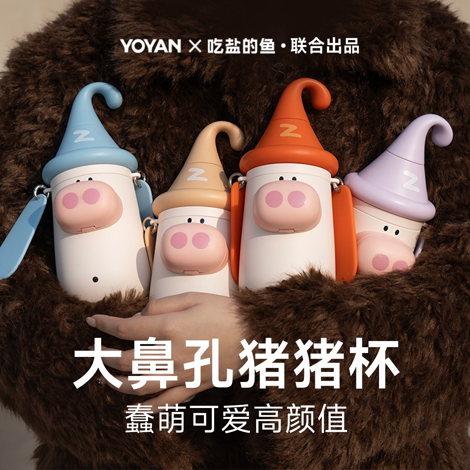 yoyan吃盐的鱼儿童可爱小猪保温杯高颜值女生创意吸管便携水杯 - 有颜旗舰店出品