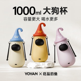 有颜吃盐 鱼1000ml大容量吸管保温杯高颜值女生杯子户外便携水壶