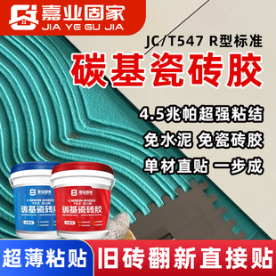 碳基强力瓷砖胶免泡砖通用型防掉砖玻化砖粘结剂地砖上贴墙板专用