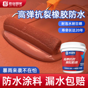 红橡胶防水补漏材料高弹抗裂裂缝堵漏涂料屋顶楼顶瓦房翻新专用