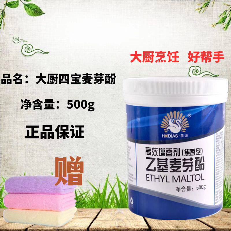 大厨四宝乙基麦芽酚食用透骨增香