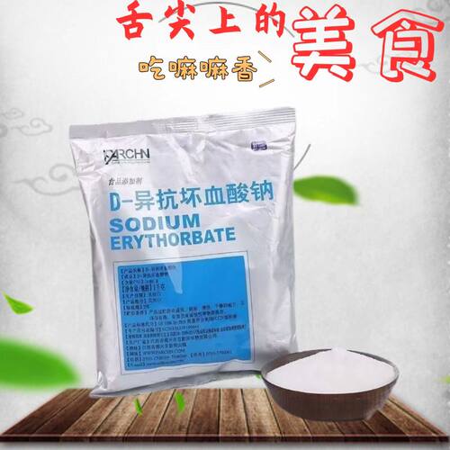 百勤异抗坏血酸钠食品级防腐
