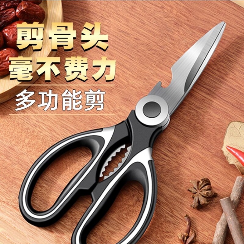 厨房剪刀家用多功能剪不锈钢剪刀
