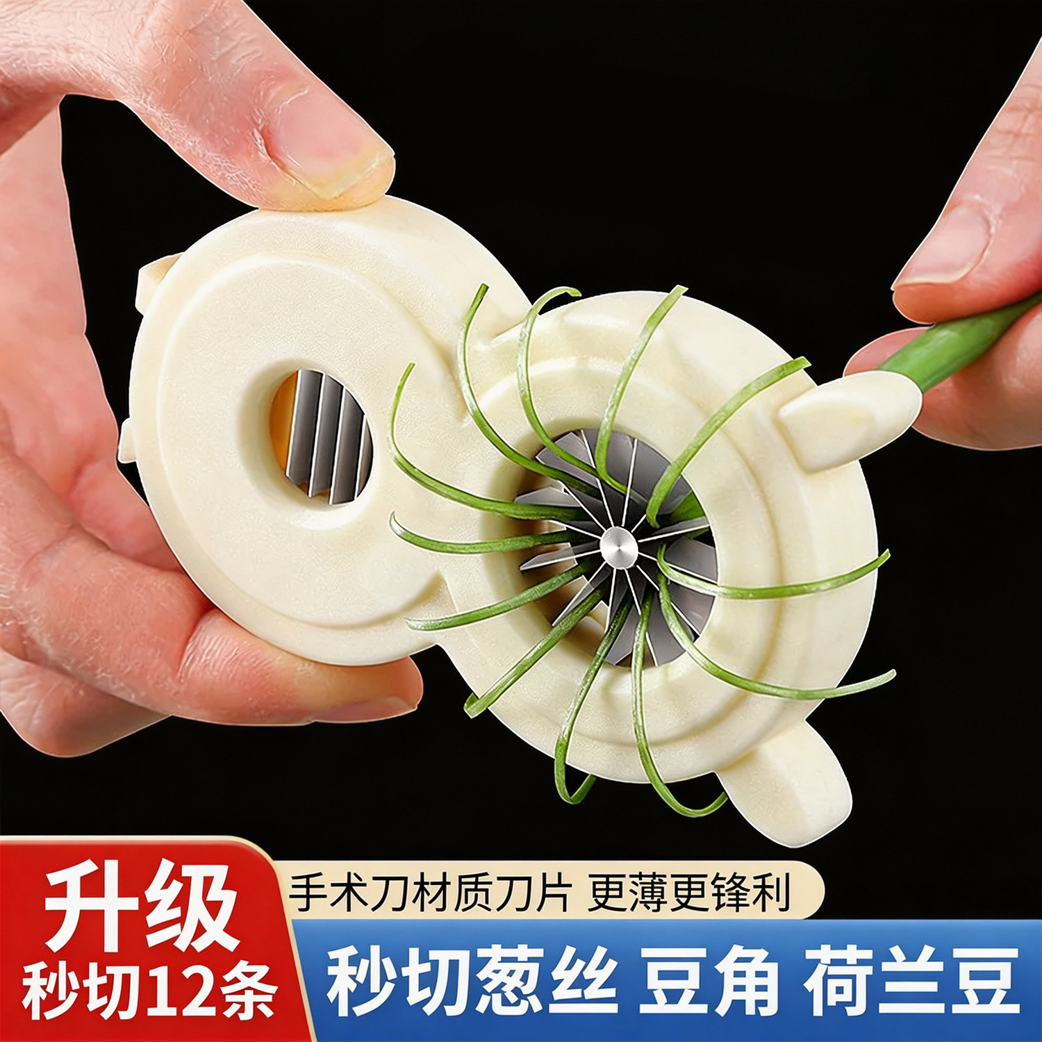 切葱丝神器多功能切丝器厨房工具