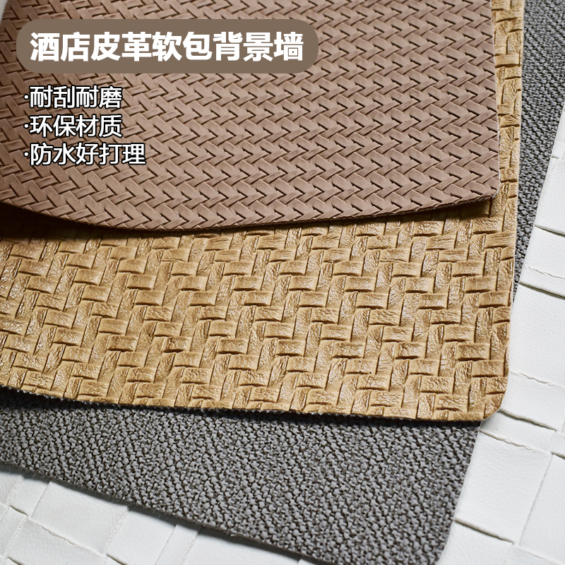 皮革面料人造皮料酒店沙发装饰