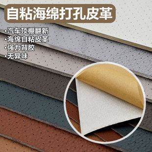 儿童防撞墙自粘海绵皮革汽车顶棚座椅翻新海绵吸音皮料补丁软硬包