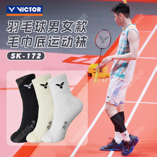 VICTOR威克多羽毛球袜运动袜男女款加厚毛巾底防滑透气 SK172