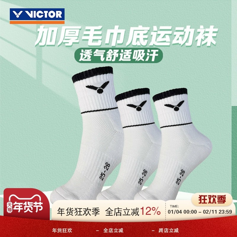 VICTOR胜利威克多羽毛球袜跑步健身棉质男女加厚吸汗毛巾底运动袜