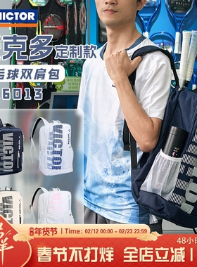 VICTOR威克多胜利男女款专业运动大容量双肩背包羽毛球包BR6013
