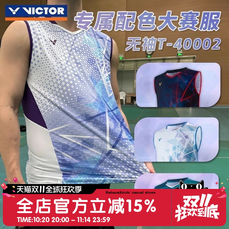 威克多VICTOR胜利羽毛球服安东森王子维配色大赛服无袖 T-40002