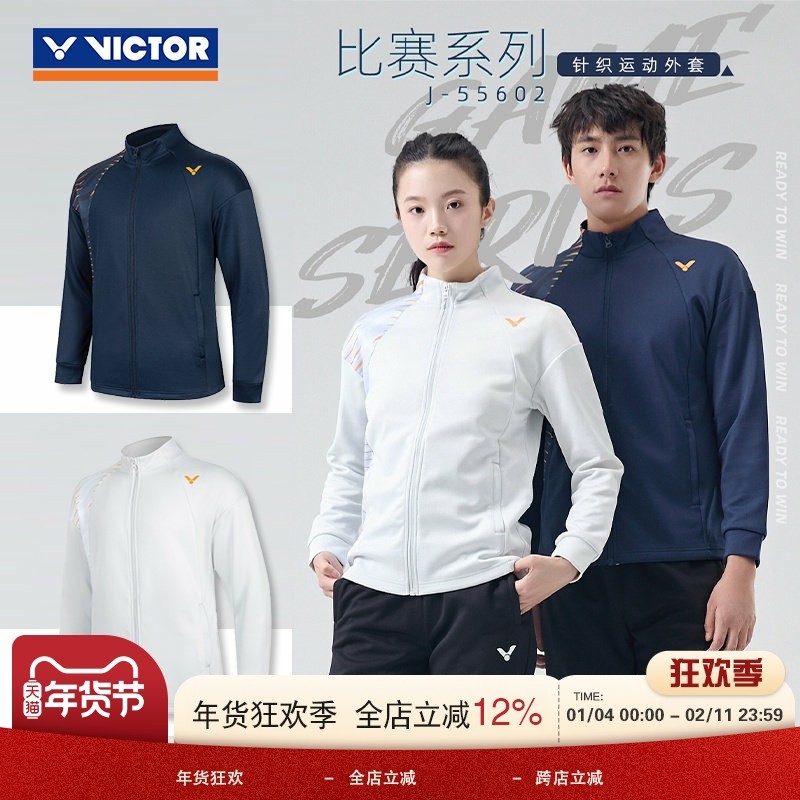 威克多VICTOR胜利羽毛球服男女针织运动拉链开衫外套比赛服55602,运动/瑜伽/健身/球迷用品,羽毛球上装,淘宝优惠券,粉丝福利购,淘宝优惠卷