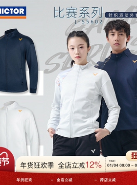 威克多VICTOR胜利羽毛球服男女针织运动拉链开衫外套比赛服55602