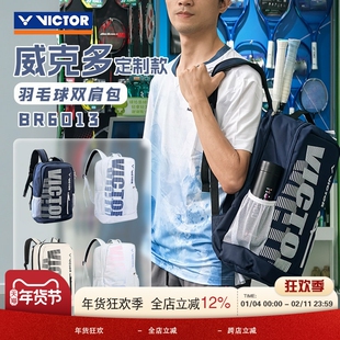 VICTOR威克多胜利男女款专业运动大容量双肩背包羽毛球包BR6013