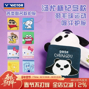 威克多VICTOR胜利联名纪念款羽毛球篮球健身防护运动吸汗护腕男女
