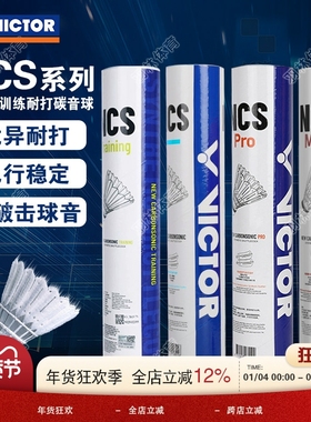 威克多VICTOR胜利羽毛球新款碳音NCS人造羽毛球飞行稳定耐打比赛
