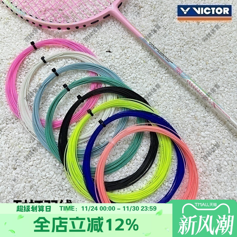 VICTOR威克多专业羽毛球拍线耐久型VS-100胜利训练用线耐打散装