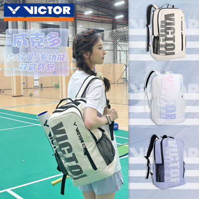 VICTOR威克多胜利男女款专业运动大容量双肩背包羽毛球包BR6013