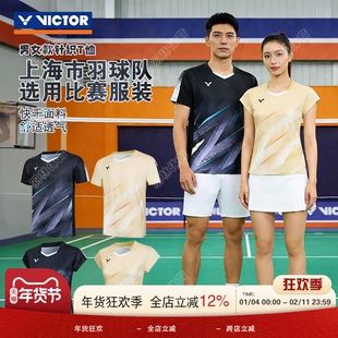 VICTOR威克多胜利羽毛球服男女同款专业速干透气运动短袖T恤60009