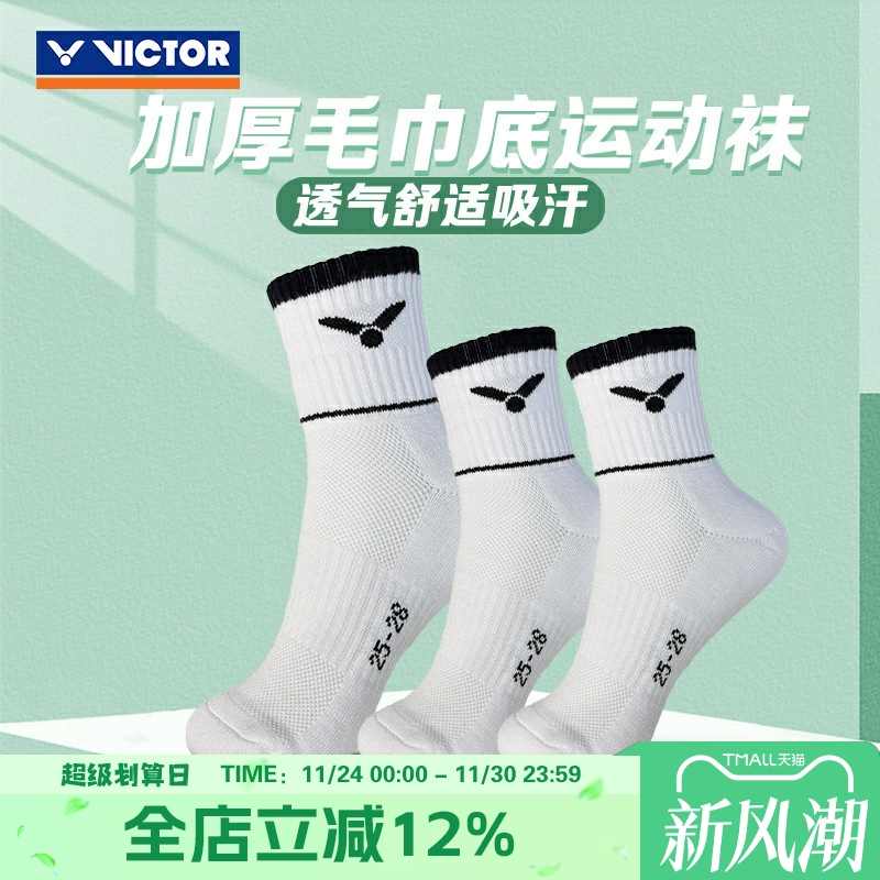 VICTOR胜利威克多羽毛球袜跑步健身棉质男女加厚吸汗毛巾底运动袜
